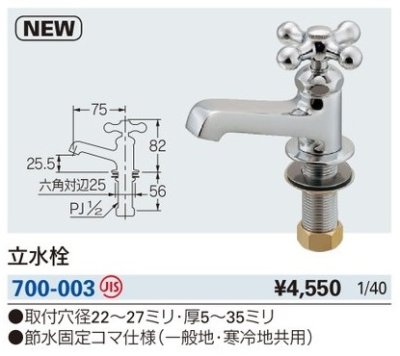 画像2: 水栓金具 カクダイ　700-003　立水栓 [□]