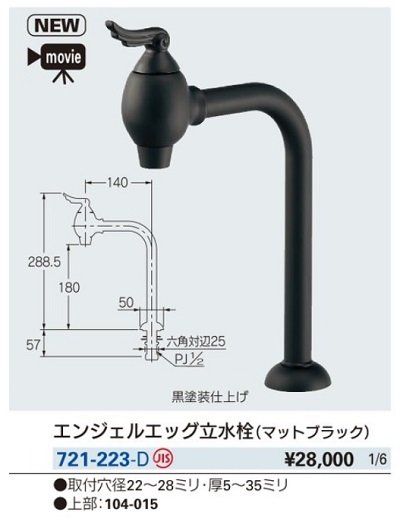 画像2: 水栓金具 カクダイ　721-223-D　エンジェルエッグ立水栓//マットブラック [■]