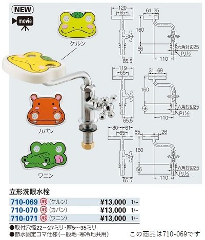 画像2: 水栓金具 カクダイ　710-069　立形洗眼水栓//ケルン [□]