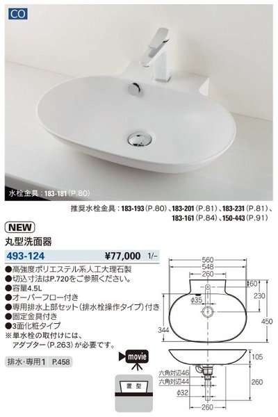 画像2: 水栓金具 カクダイ　493-124　丸型洗面器 置型 [♪■]