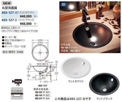 画像2: 水栓金具 カクダイ　493-127-D　丸型洗面器//ブラック オーバーカウンター [♪■]