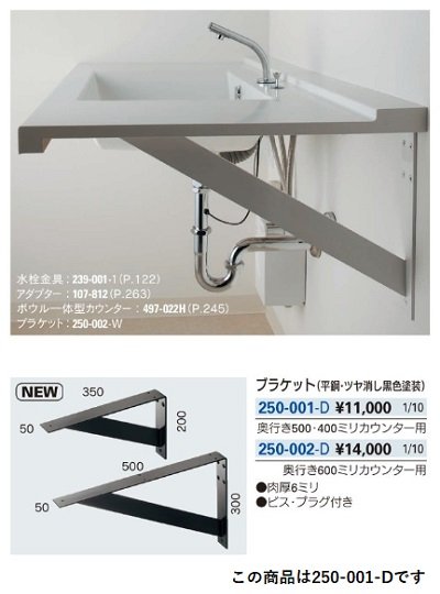 画像2: 水栓金具 カクダイ　250-001-D　ブラケット//平鋼、ツヤ消し黒色塗装 [□]