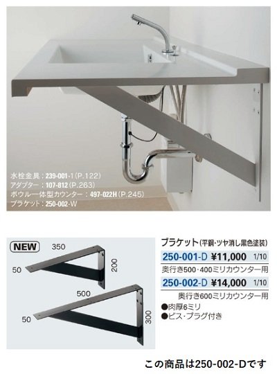 画像2: 水栓金具 カクダイ　250-002-D　ブラケット//平鋼、ツヤ消し黒色塗装 [□]