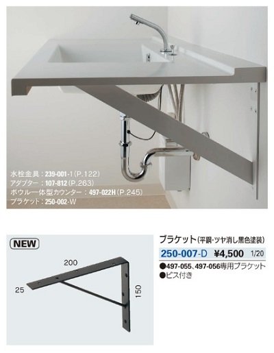 画像2: 水栓金具 カクダイ　250-007-D　ブラケット//平鋼・ツヤ消し黒色塗装 [□]