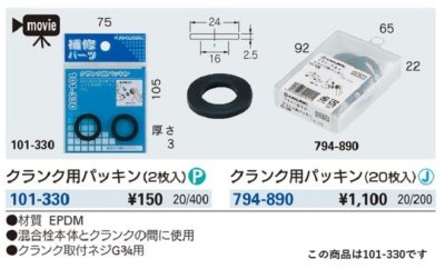 画像2: 水栓金具 カクダイ　101-330　クランク用パッキン(2枚入) [□]