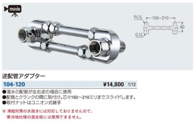 画像2: 水栓金具 カクダイ　104-120　逆配管アダプター [□]