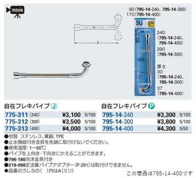 画像2: 水栓金具 カクダイ　795-14-400　自在フレキパイプ//400 [□]