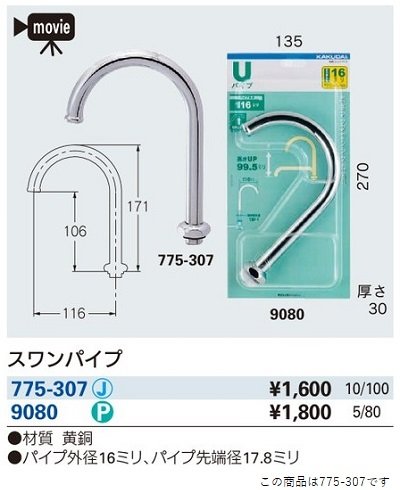 画像2: 水栓金具 カクダイ　775-307　スワンパイプ [□]