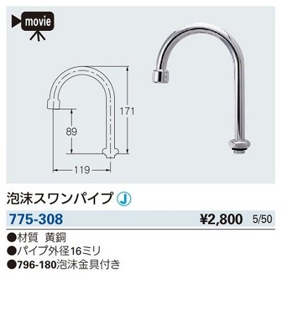 画像2: 水栓金具 カクダイ　775-308　泡沫スワンパイプ [□]