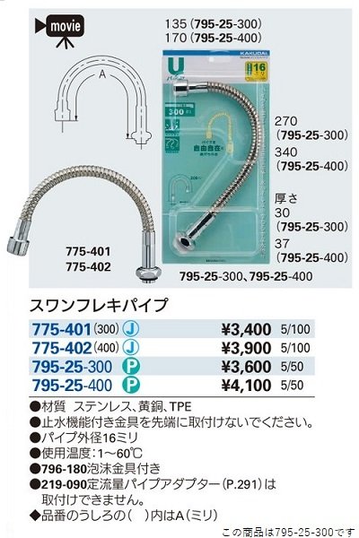 画像2: 水栓金具 カクダイ　795-25-300　スワンフレキパイプ//300 [□]