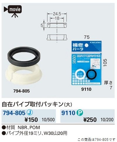 画像2: 水栓金具 カクダイ　794-805　自在パイプ取付パッキン(大) [□]