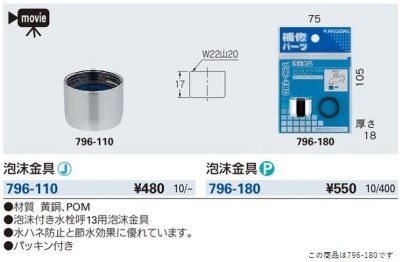 画像2: 水栓金具 カクダイ　796-180　泡沫金具 [□]