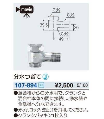 画像2: 水栓金具 カクダイ　107-894　分水つぎて [□]