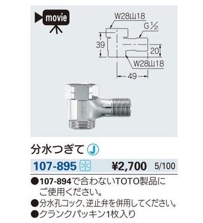 画像2: 水栓金具 カクダイ　107-895　分水つぎて [□]