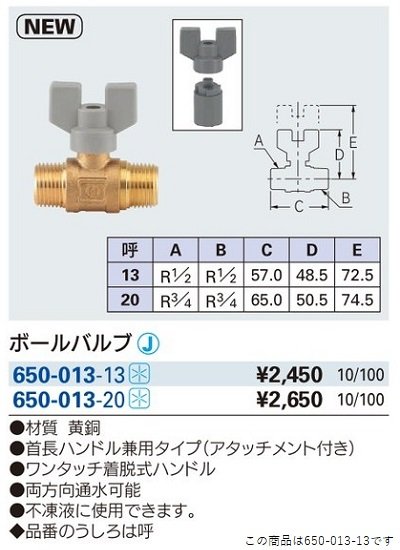 画像2: 水栓金具 カクダイ　650-013-13　ボールバルブ [□]