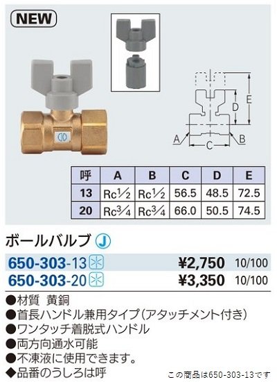 画像2: 水栓金具 カクダイ　650-303-13　ボールバルブ [□]