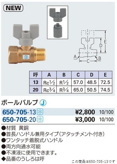 画像2: 水栓金具 カクダイ　650-705-13　ボールバルブ [□]