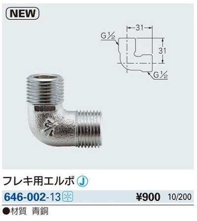 画像2: 水栓金具 カクダイ　646-002-13　フレキ用エルボ [□]