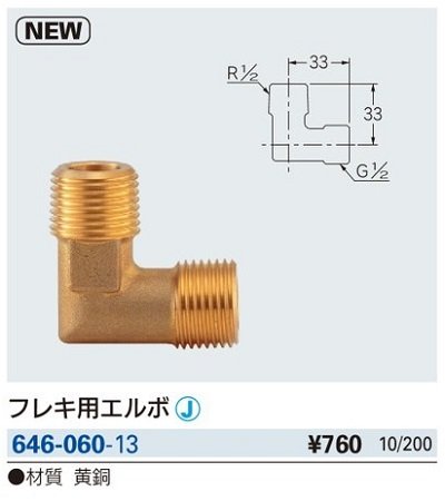 画像2: 水栓金具 カクダイ　646-060-13　フレキ用エルボ [□]