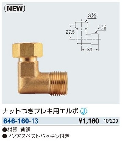 画像2: 水栓金具 カクダイ　646-160-13　ナットつきフレキ用エルボ [□]