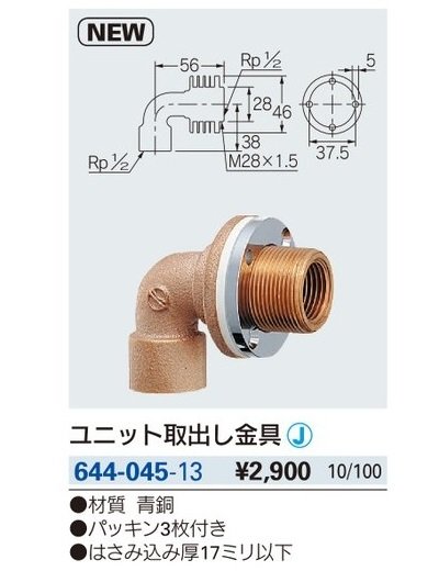 画像2: 水栓金具 カクダイ　644-045-13　ユニット取出し金具 [□]