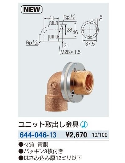 画像2: 水栓金具 カクダイ　644-046-13　ユニット取出し金具 [□]