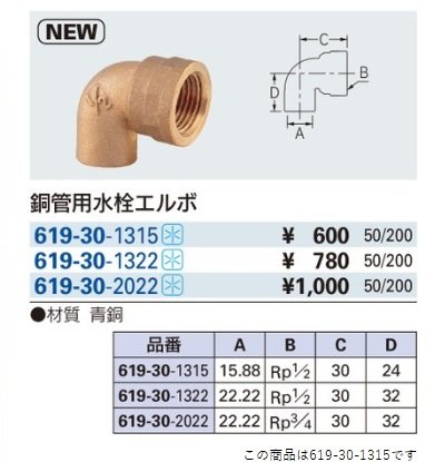 画像2: 水栓金具 カクダイ　619-30-1315　銅管用水栓エルボ//13×15.88