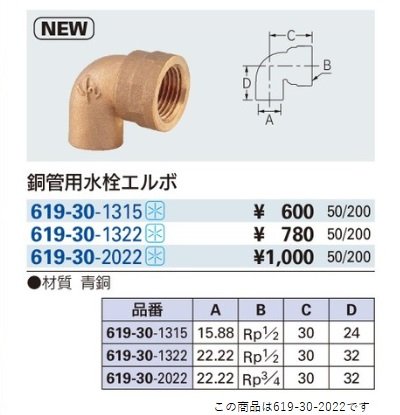 画像2: 水栓金具 カクダイ　619-30-2022　銅管用水栓エルボ//20×22.22 [□]