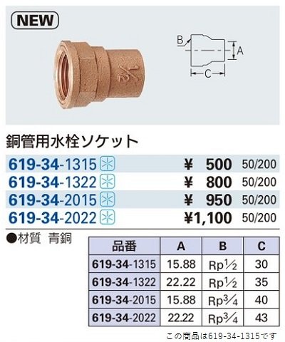 画像2: 水栓金具 カクダイ　619-34-1315　銅管用水栓ソケット//13×15.88