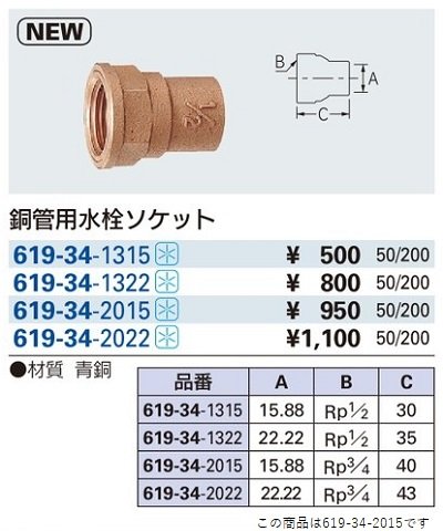 画像2: 水栓金具 カクダイ　619-34-2015　銅管用水栓ソケット//20×15.88 [□]