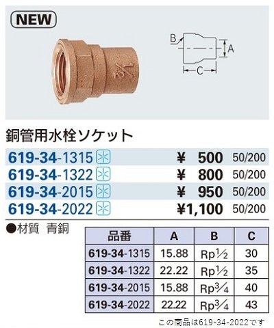 画像2: 水栓金具 カクダイ　619-34-2022　銅管用水栓ソケット//20×22.22