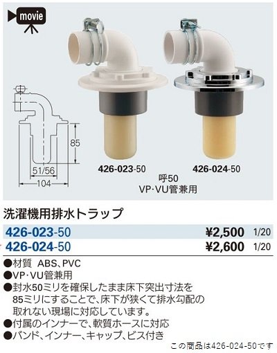 画像2: 洗面所 カクダイ　426-024-50　洗濯機用排水トラップ [□]