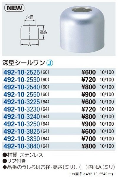 画像2: 水栓金具カクダイ　492-10-2540　深型シールワン(60) [□]