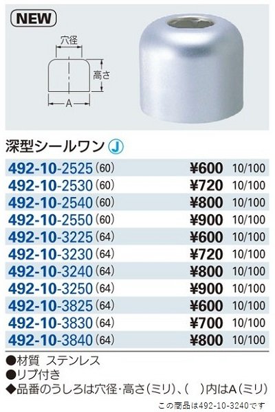 画像2: 水栓金具カクダイ　492-10-3240　深型シールワン(64) [□]