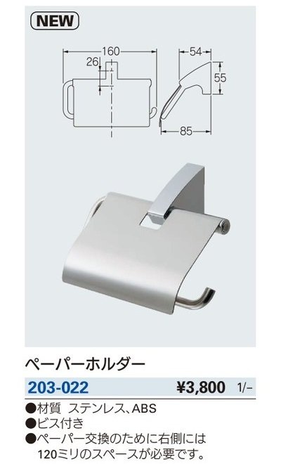 画像2: トイレ関連 カクダイ　203-022　ペーパーホルダー [□]