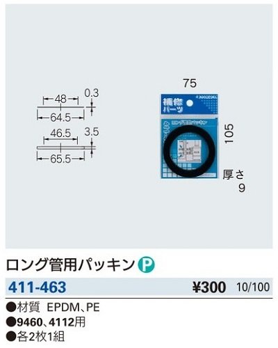 画像2: 水栓金具 カクダイ　411-463　ロング管用パッキン [□]