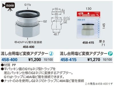 画像2: 水栓金具 カクダイ　458-400　流し台用塩ビ変換アダプター [□]