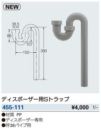 画像2: 水栓金具 カクダイ　455-111　ディスポーザー用Sトラップ [□]