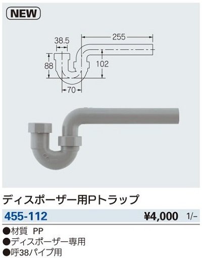 画像2: 水栓金具 カクダイ　455-112　ディスポーザー用Pトラップ [□]