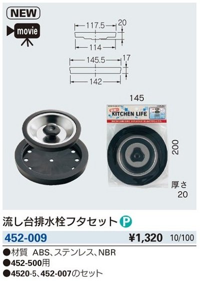 画像2: 水栓金具 カクダイ　452-009　流し台排水栓フタセット [□]