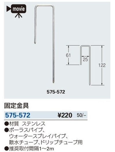 画像2: ガーデニングカクダイ　575-572　固定金具 [□]