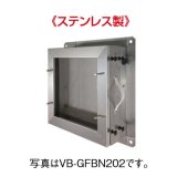 換気扇部材 パナソニック ベンテック部材　VB-GFBN202　フィルターボックス防虫網仕様 有圧換気扇用 鋼板製 20cm用 [■]