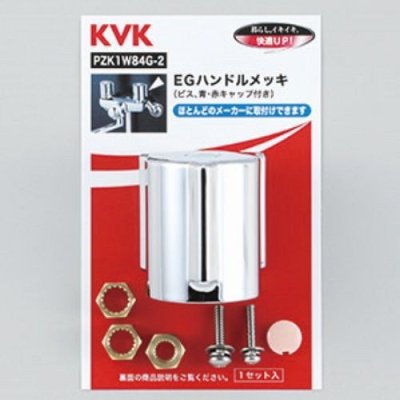 画像1: KVK　PZK1W84G-2　EGハンドル（メッキ）