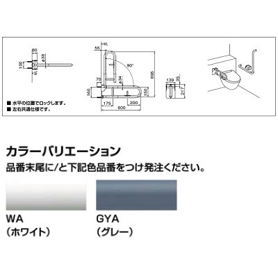 画像2: INAX/LIXIL　KF-H470EH60J　トイレ関連 はね上げ式手すり ロック付 受注生産品 [◇]