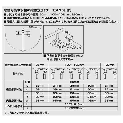 画像3: INAX/LIXIL　BF-WM646TSLM(300)　サーモスタット付シャワーバス水栓 クロマーレS デッキタイプ エコアクアスイッチシャワー(めっき仕様) 逆止弁付 一般地用 [★]