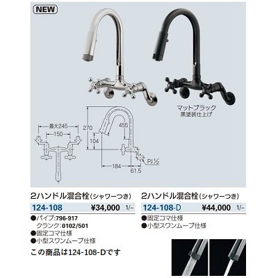 画像2: 水栓金具 カクダイ　124-108-D　2ハンドル混合栓(シャワーつき) マットブラック [■]