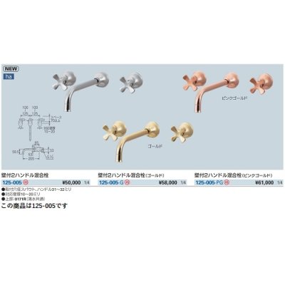 画像2: 水栓金具 カクダイ　125-005　壁付2ハンドル混合栓 [■]