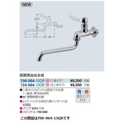 画像2: 水栓金具 カクダイ　706-064-13QR　厨房用自在水栓 [□]