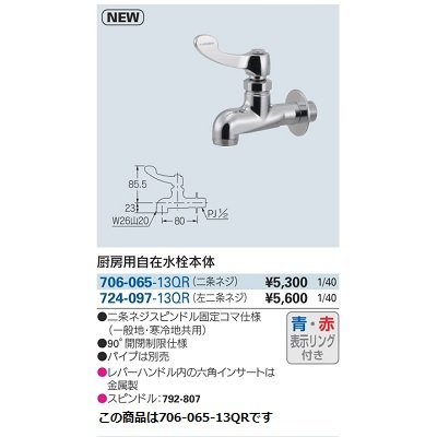 画像2: 水栓金具 カクダイ　706-065-13QR　厨房用自在水栓本体 パイプ別売 [□]