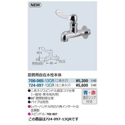 画像2: 水栓金具 カクダイ　724-097-13QR　厨房用自在水栓本体(左二条ネジ) パイプ別売 [□]